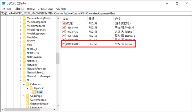 元号対応レジストリ